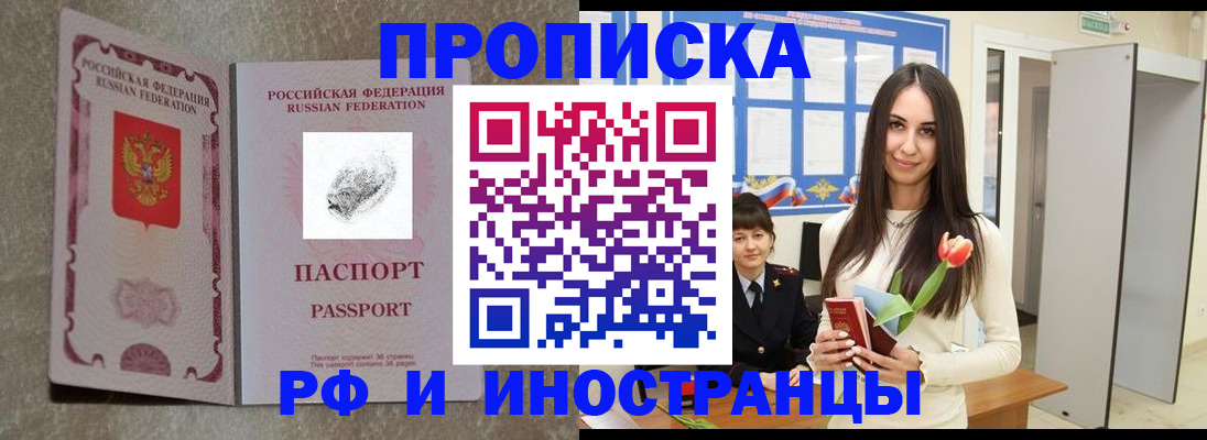 временная регистрация для всех в Миньяре