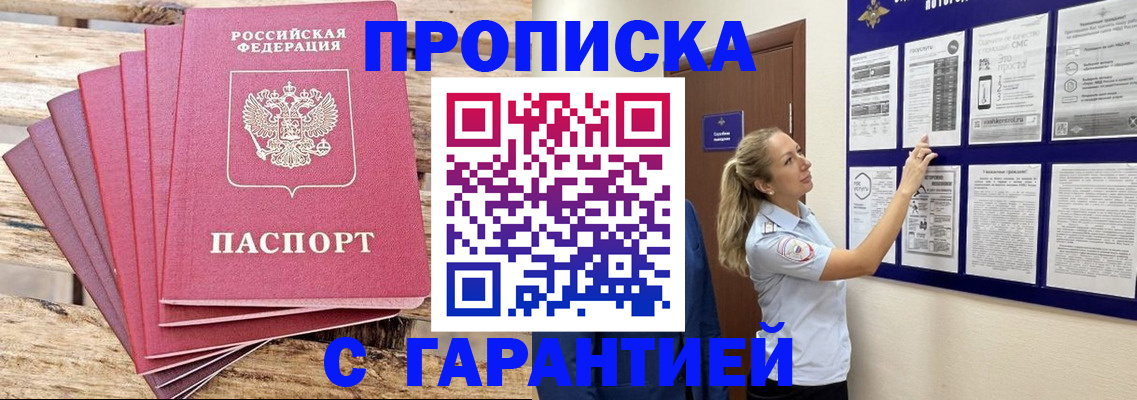 прописка от собственника в Миньяре