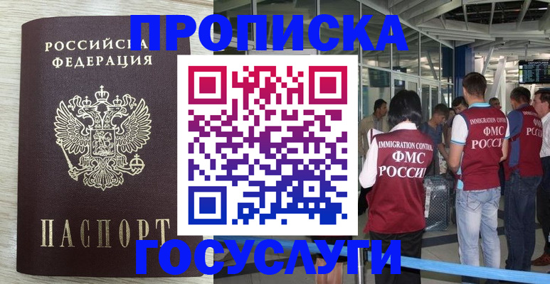 миграционный учет в Миньяре