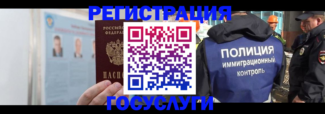 временная регистрация для всех в Миньяре