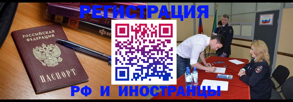 временная регистрация для всех в Миньяре