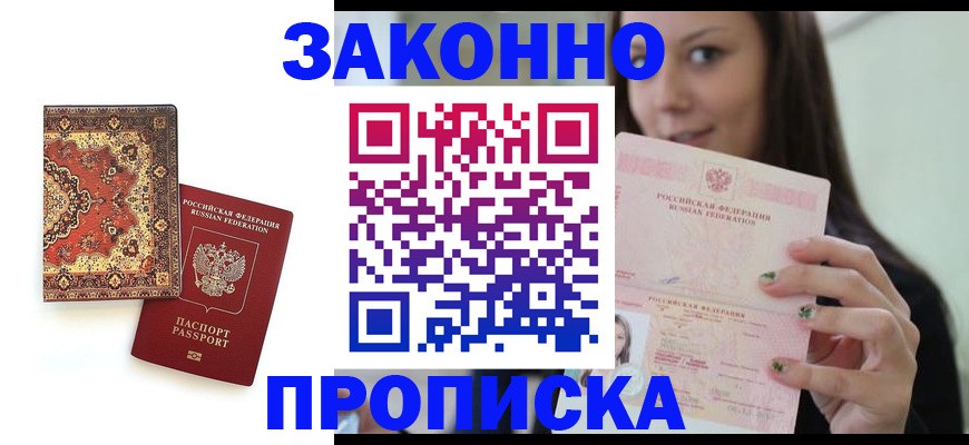 прописка ребенка в Миньяре