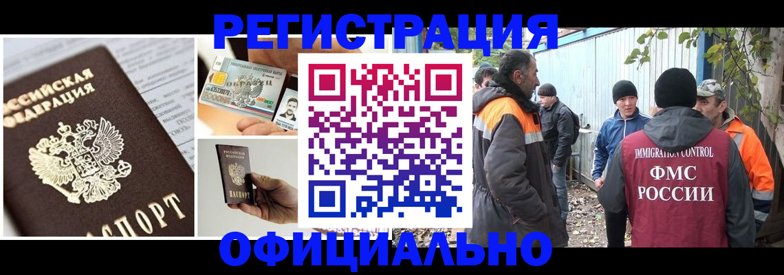 прописка паспорт в Миньяре